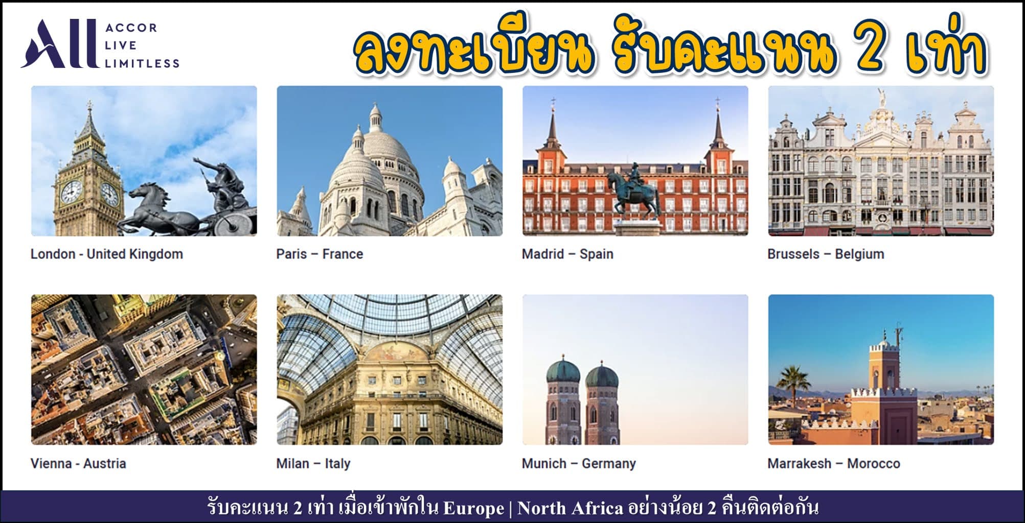 ALL Accor รับคะแนน 2 เท่า เมื่อเข้าพักใน Europe | North Africa ระหว่าง 15 มกราคม - 14 มีนาคม 2567 (จองภายใน 4 กุมภาพันธ์ 2567)