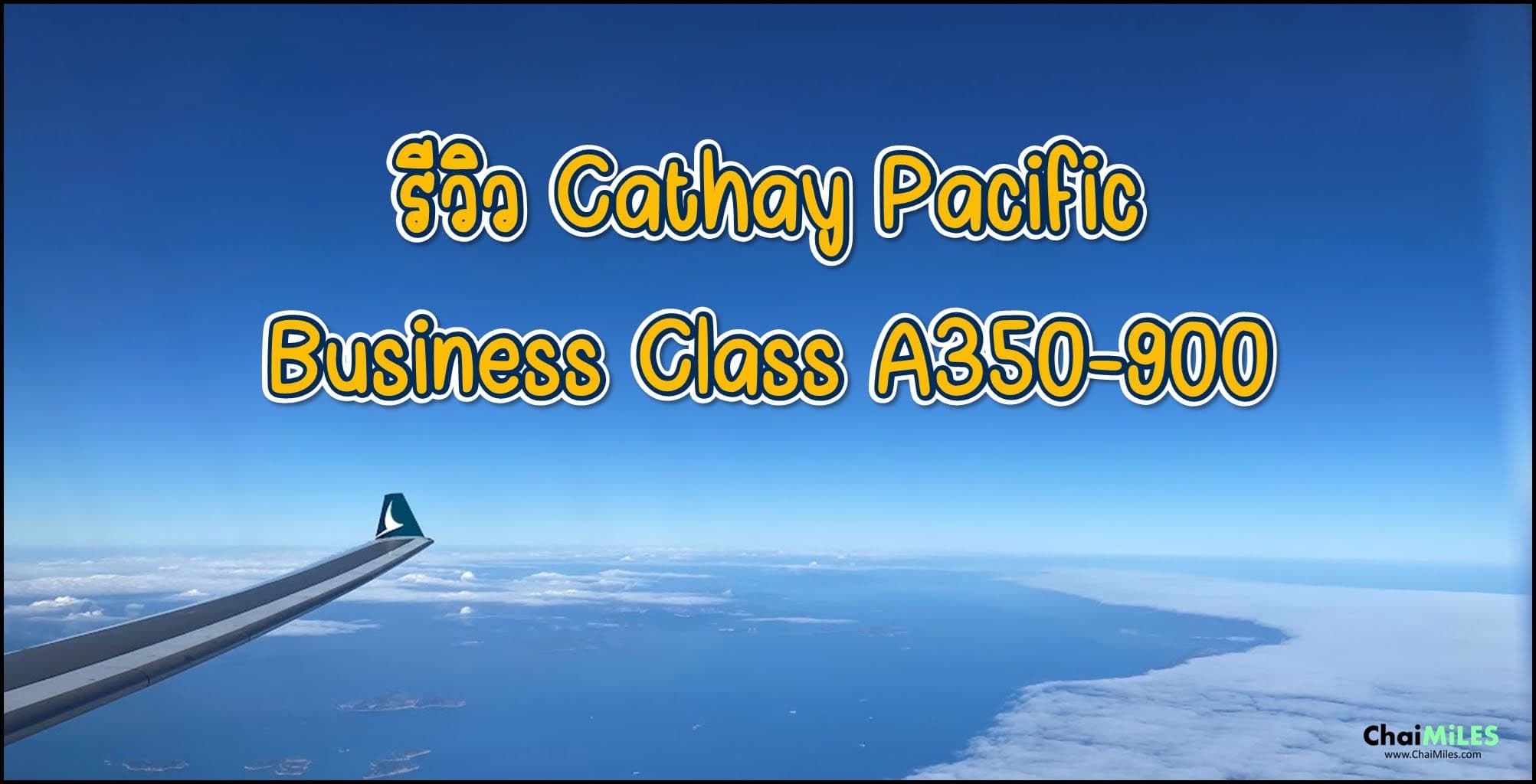 รีวิว Business Class Cathay Pacific A350-900 เส้นทาง Osaka - Bangkok CX503