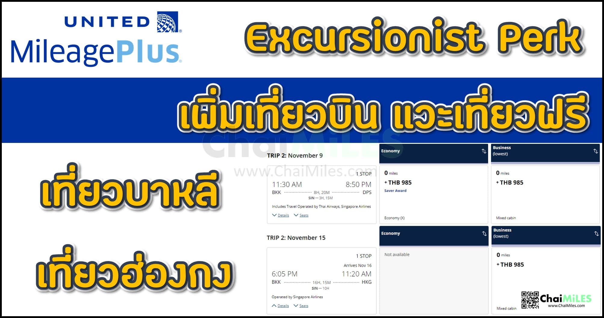 United MileagePlus Excursionist Perk คืออะไร แลกไมล์ไปไหนดี เส้นทางไหนคุ้ม