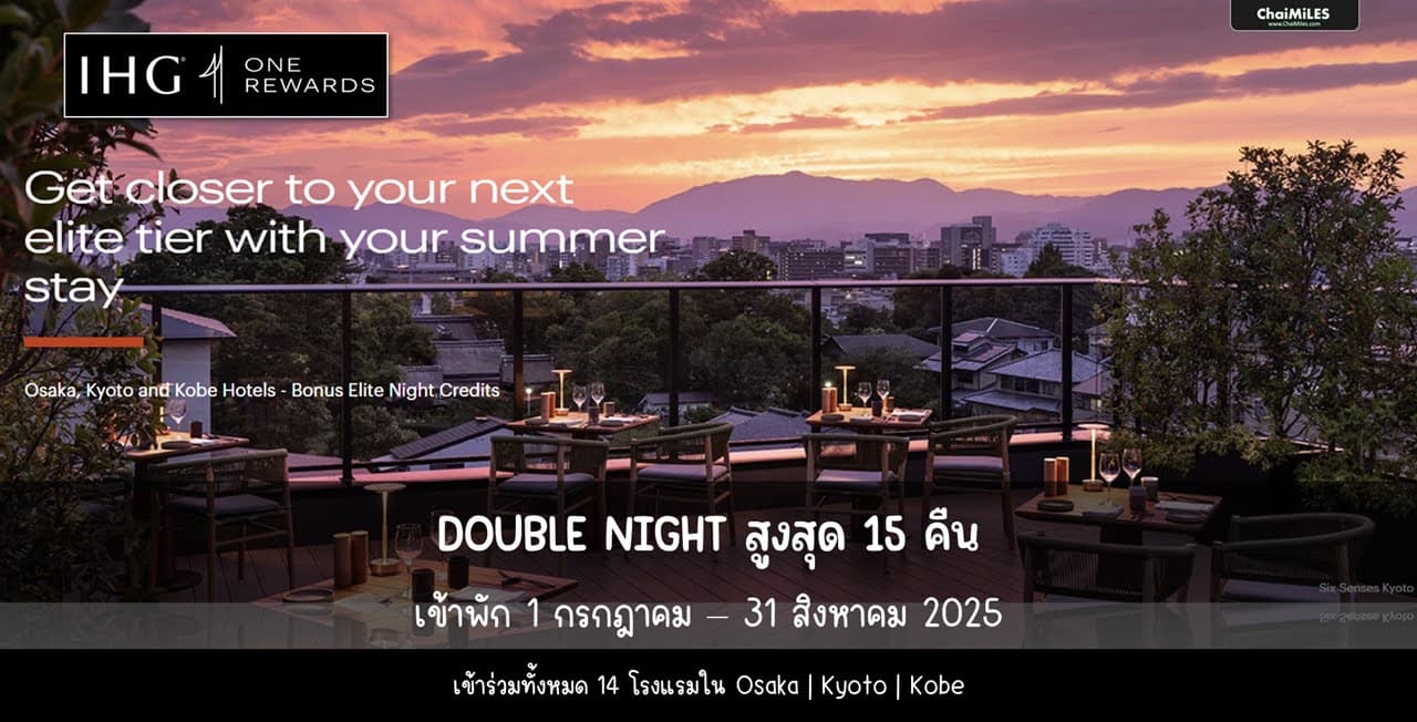 IHG Double Night สูงสุด 15 คืน ในญี่ปุ่น(เข้าพัก 1 กรกฎาคม - 31 สิงหาคม 2025)