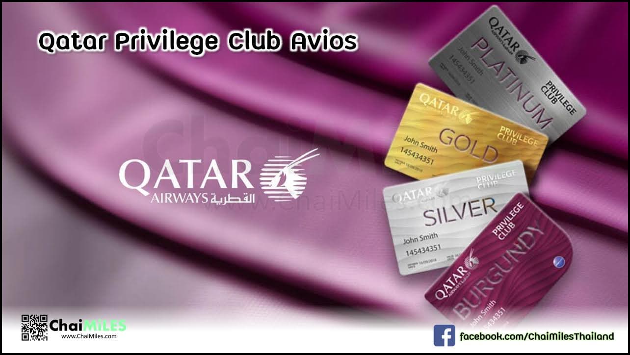 Ultimate Guide Qatar Privilege Club Avios คู่มือ สะสมไมล์ แลกตั๋วเครื่องบิน Qatar Airways