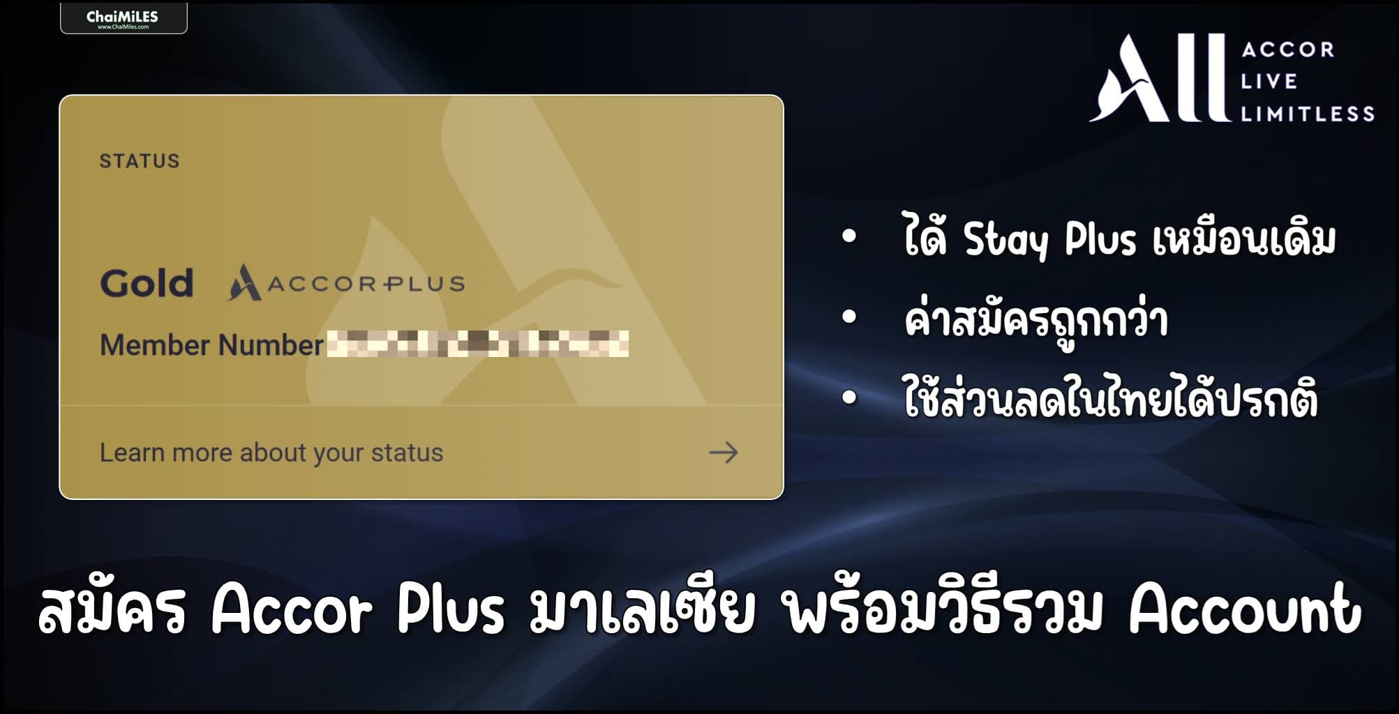 รีวิว สมัคร Accor Plus Malaysia พร้อมวิธี Merge Accor Plus กับ ALL Accor