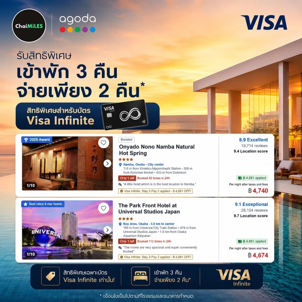 โปรโมชั่น Agoda จอง 3 คืน จ่าย 2 คืน ด้วยบัตรเครดิต Visa Infinite จอง 8 มกราคม - 31 ธันวาคม 2026