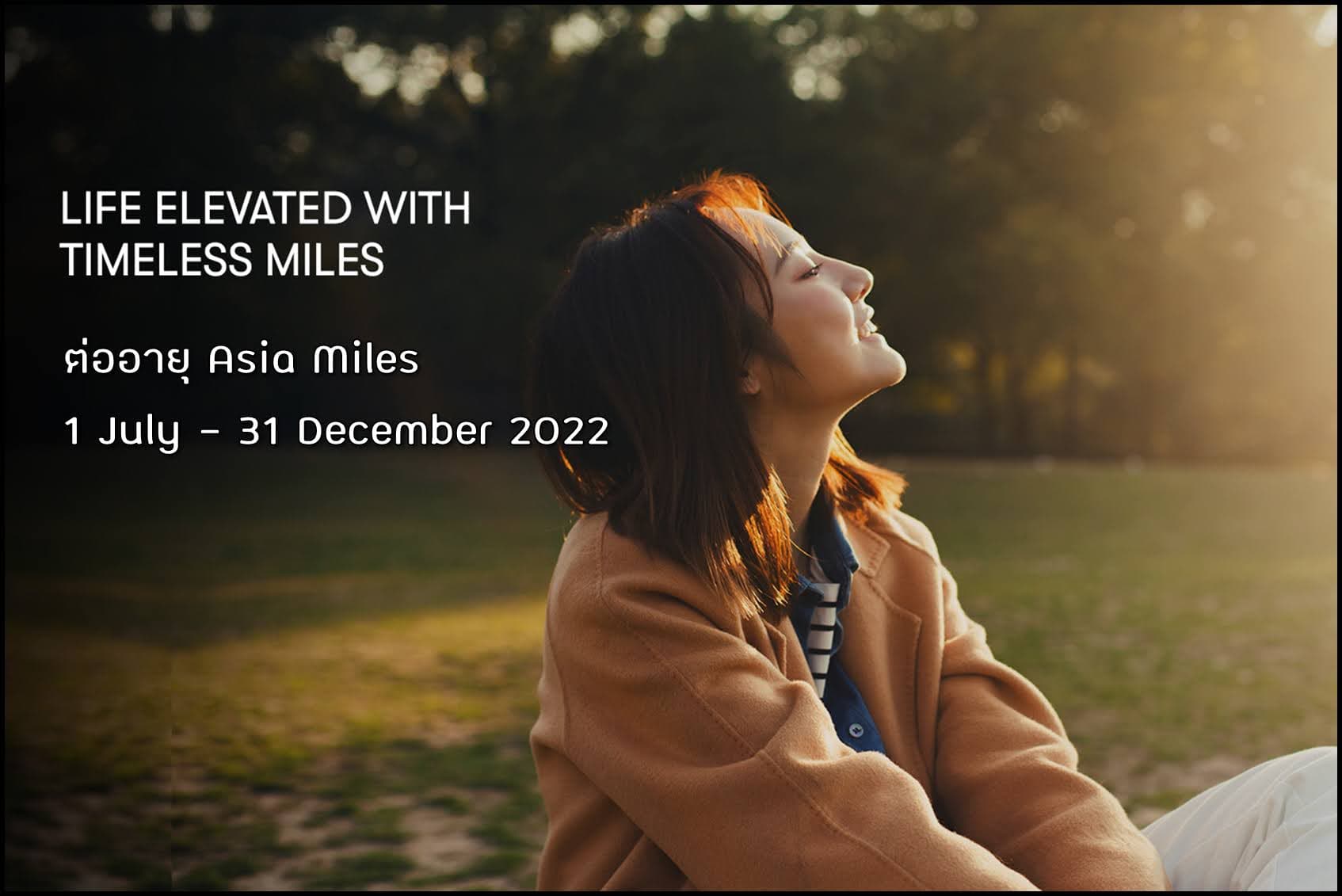 Asia Miles ไมล์หมดอายุ ต่ออายุไมล์ ต้องทำยังไง