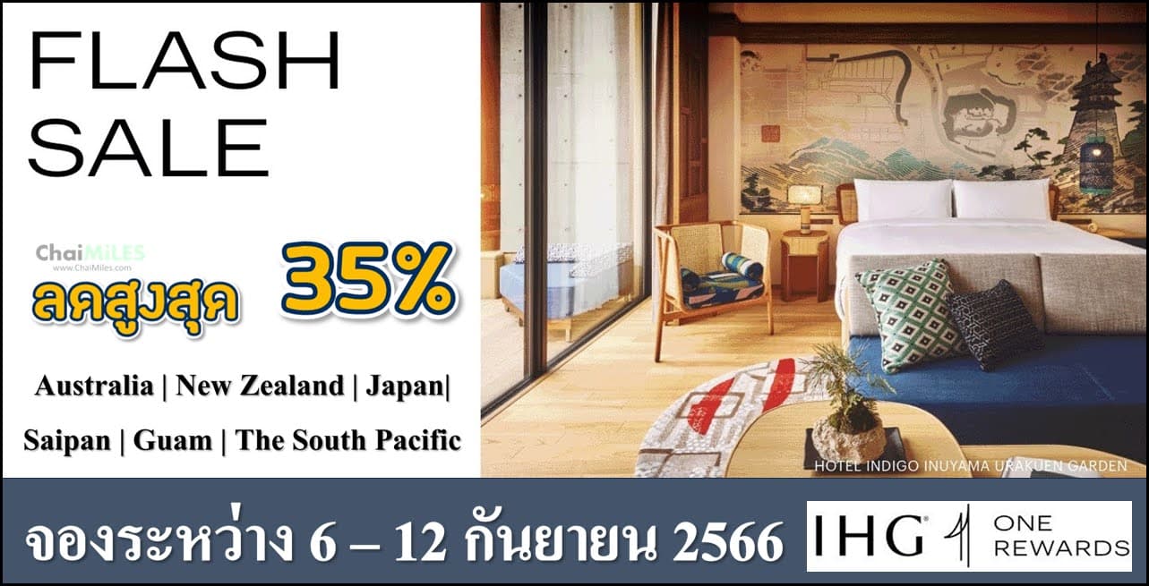 IHG Flash Sale 35% Japan, Australia, New Zealand & Pacific เข้าพักภายใน 31 มีนาคม 2567 (จองภายใน 12 กันยายน 2566)