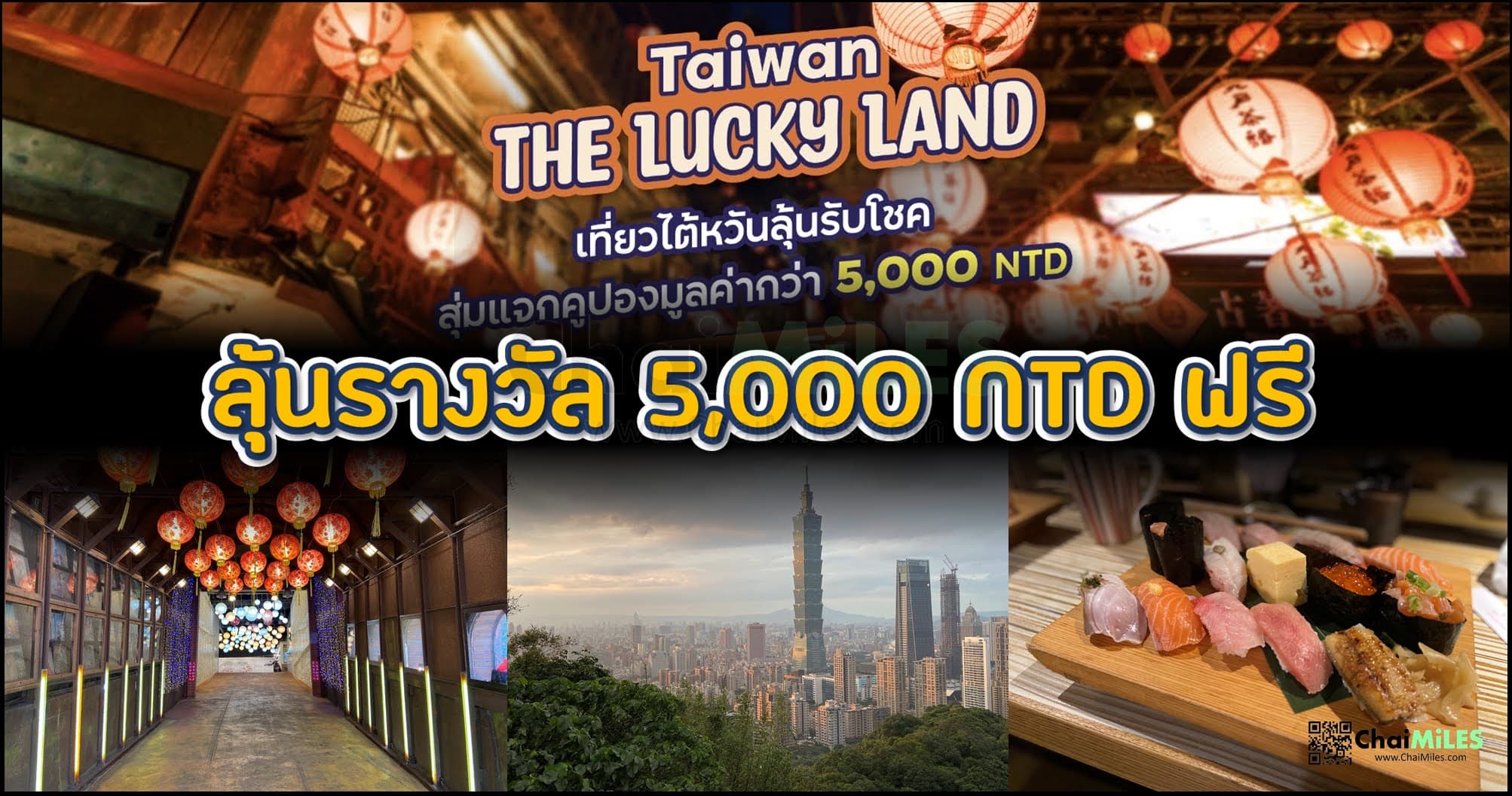 ไต้หวัน สุ่มแจก นักท่องเที่ยว 5,000 NTD - Taiwan Lucky Draw (ลงทะเบียน 28 เมษายน 2023 เป็นต้นไป)