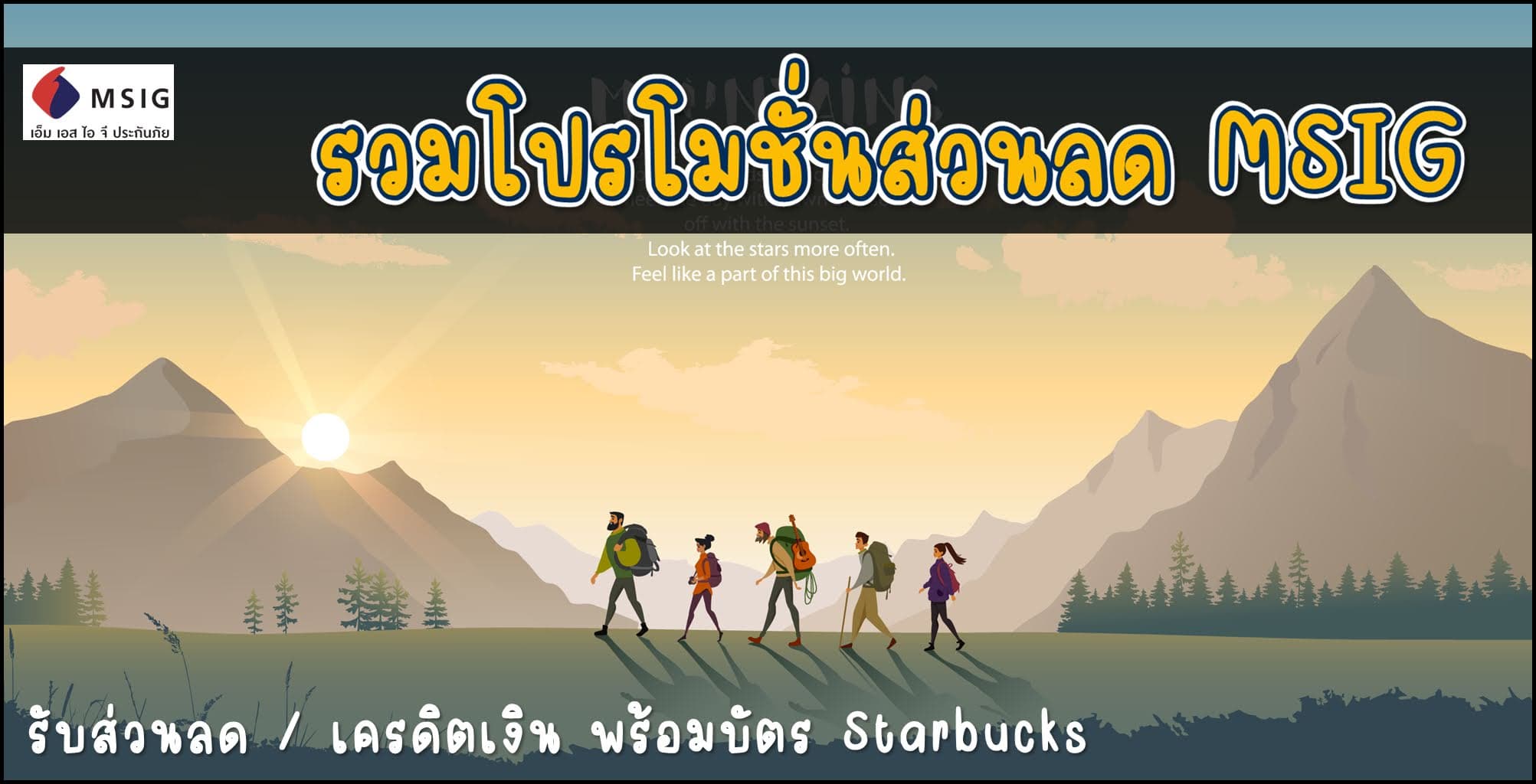 รวมโปรโมชั่นบัตรเครดิต ประกันการเดินทาง MSIG Travel Insurance สำหรับเที่ยวต่างประเทศ เคลมง่าย