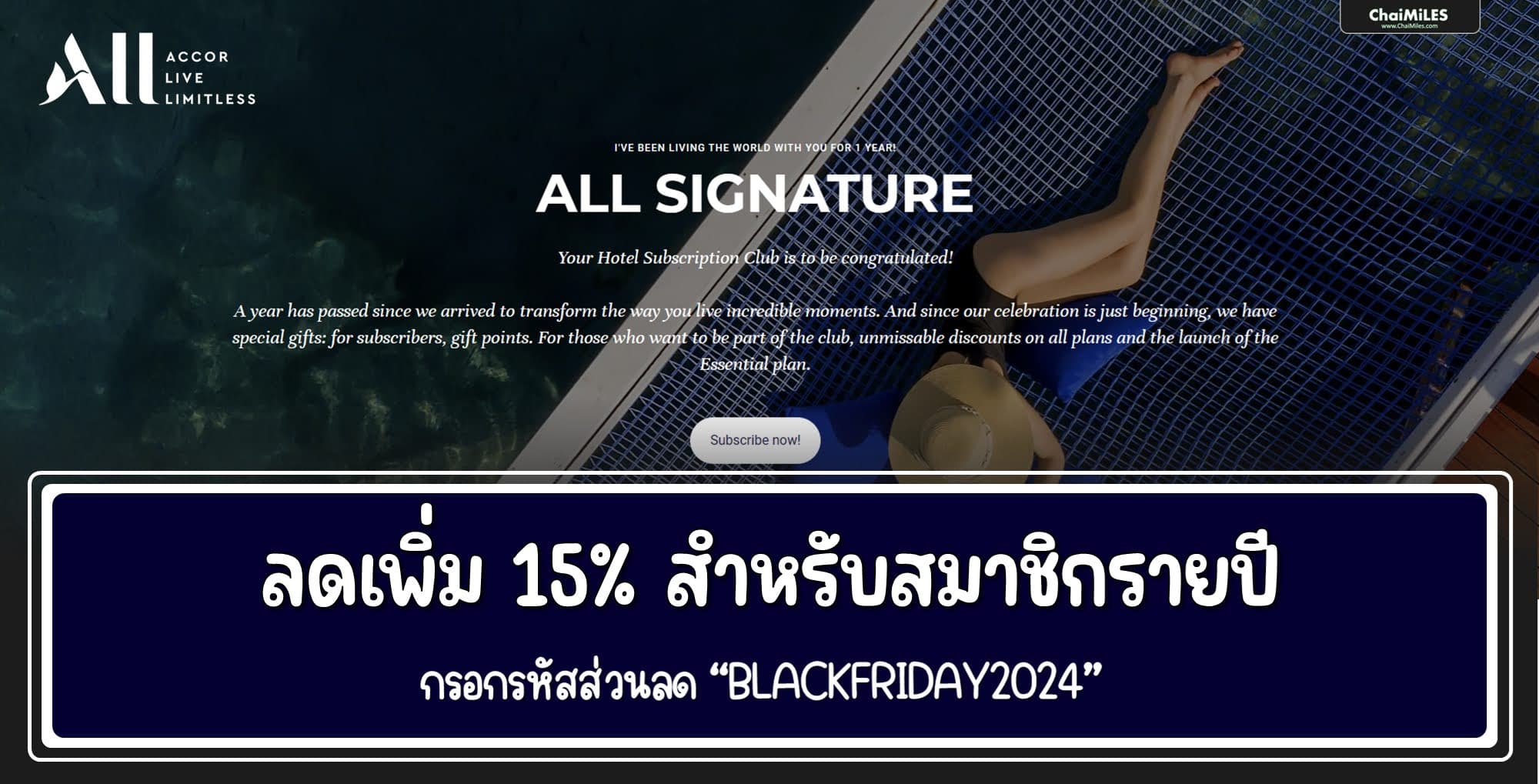 Accor ALL Signature ลดสูงสุด 15% (4 พฤศจิกายน - 2 ธันวาคม 2567)