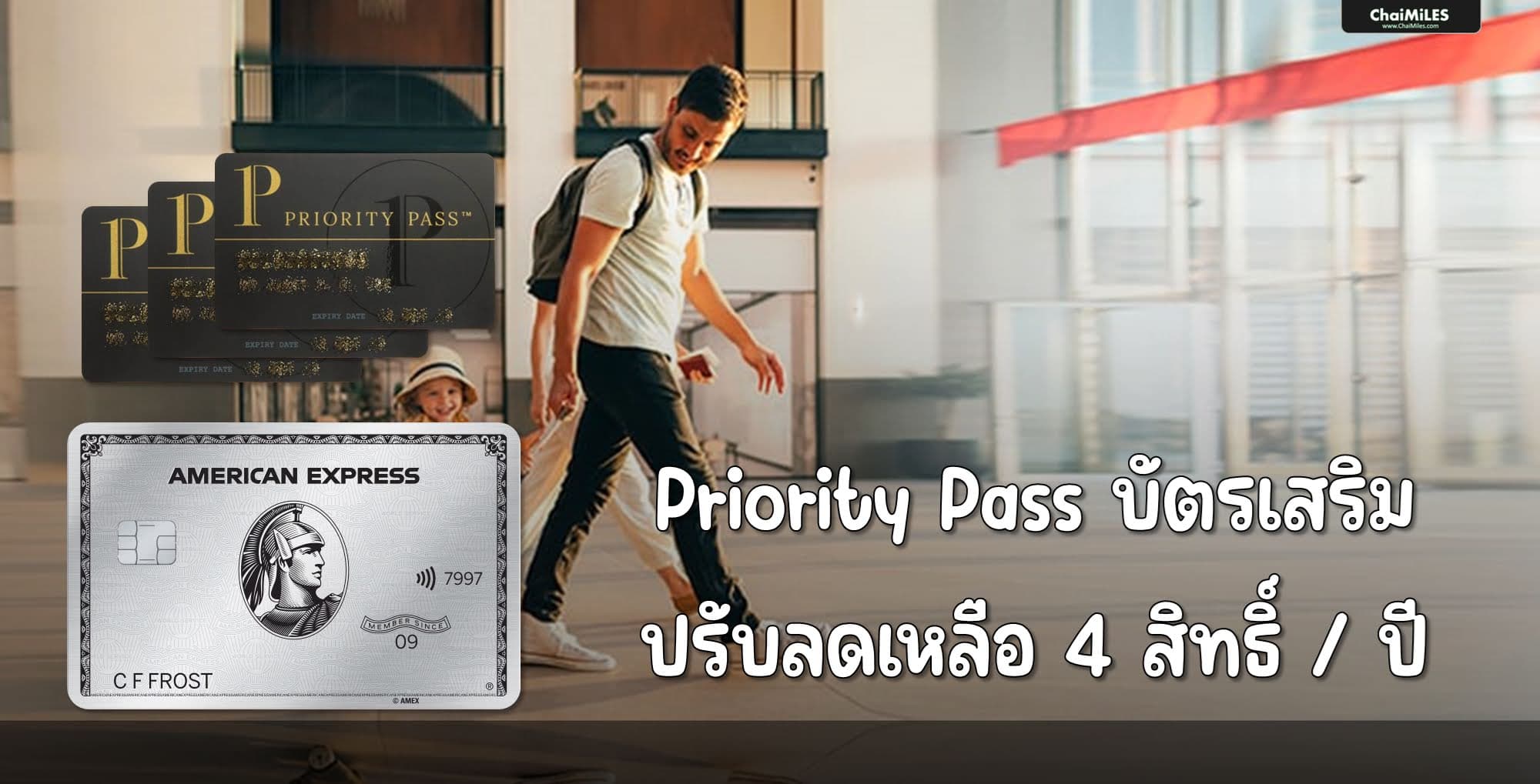 AMEX Platinum จำกัด Priority เหลือ 4 ครั้งต่อปี สำหรับบัตรเสริม เริ่ม 21 มกราคม 2568