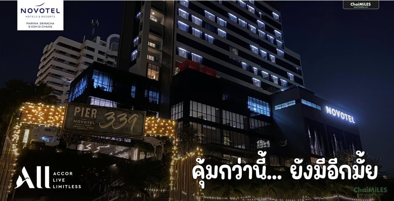 [Hotel Review] รีวิว Novotel Marina Sriracha (อาหารเช้า | ห้องพัก | Club Lounge | สระว่ายน้ำ)
