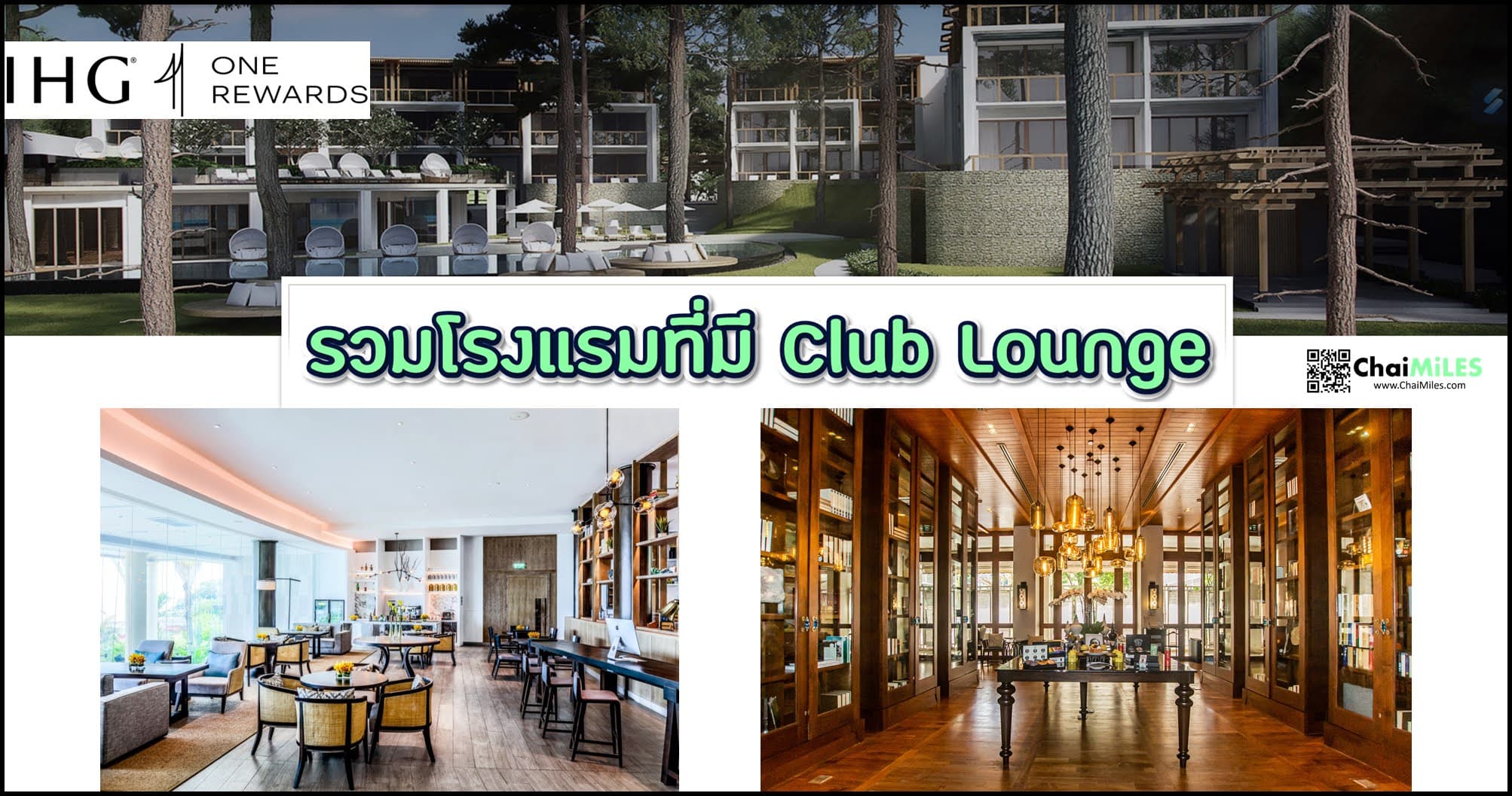 รวมโรงแรมเครือ IHG ในประเทศไทย ที่ไหนมี Club Lounge ให้บริการบ้าง
