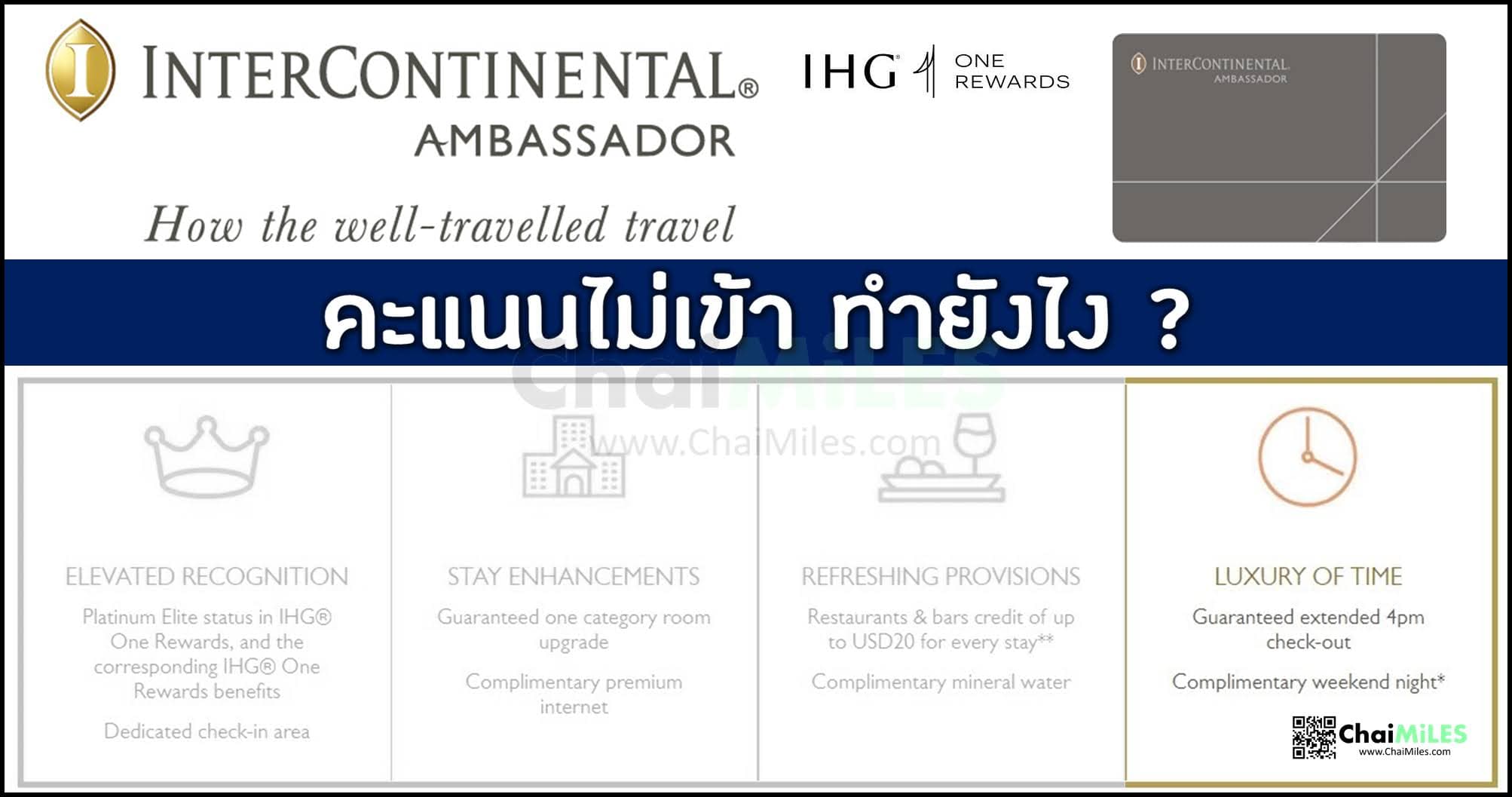 IHG วิธีการ Claim Missing Points เข้าพักเรียบร้อยแล้ว คะแนนไม่เข้า account ต้องทำยังไง