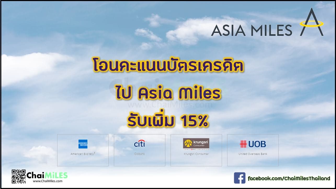 Transfer Bank Points to Asia Miles and Receive 15% Bonus (13 Sep - 12 Nov 2022)