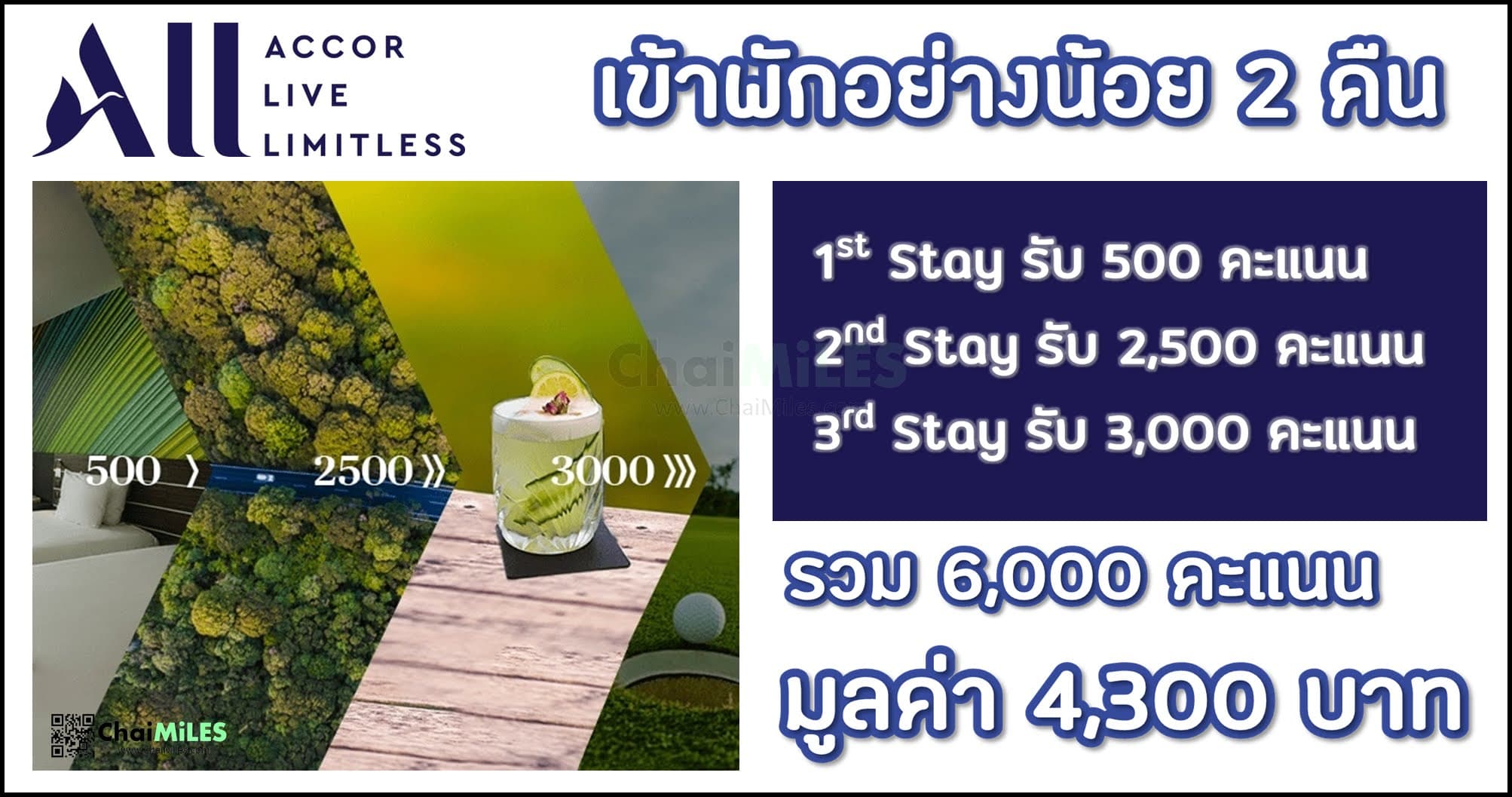 ALL Accor รับโบนัสสูงสุด 6,000 คะแนน เมื่อเข้าพักครบ 3 Stays (เข้าพักระหว่าง 29 March - 25 April 2023)