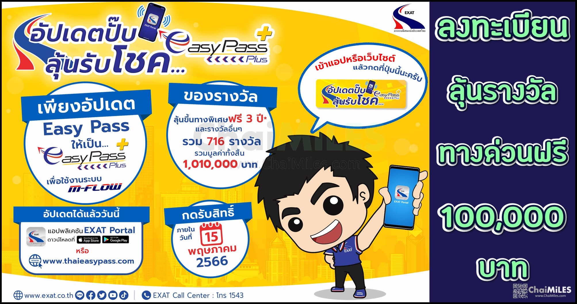 Easy Pass ลุ้นขึ้นทางด่วนฟรี 3 ปี เพียง update ข้อมูลใหม่เป็น Easy Pass Plus (ภายใน 15 พฤษภาคม 2023)