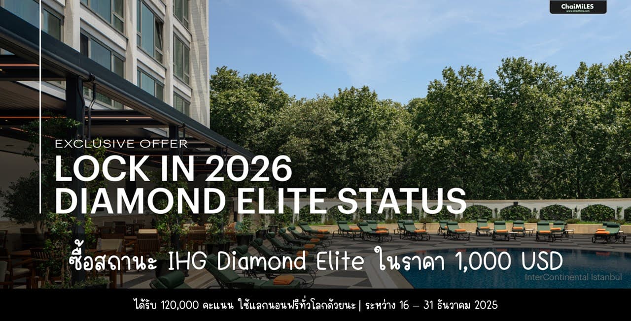 ซื้อสถานะ IHG Diamond ในราคา 1,000 USD ภายใน 31 ธันวาคม 2025