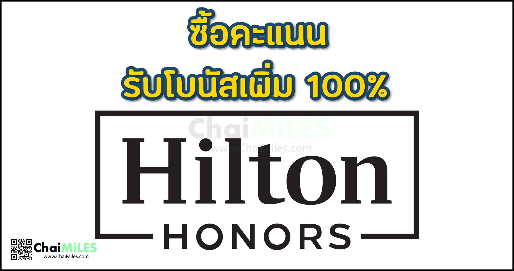 Hilton Honors Buy Point 100% Bonus ภายใน 7 March 2023