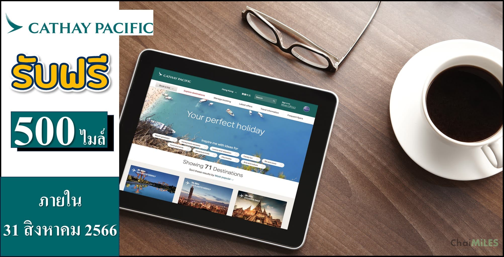 Cathay Pacific รับฟรี 500 ไมล์ เพียงตอบแบบสอบถาม 9 ข้อ (ภายใน 31 สิงหาคม 2566)
