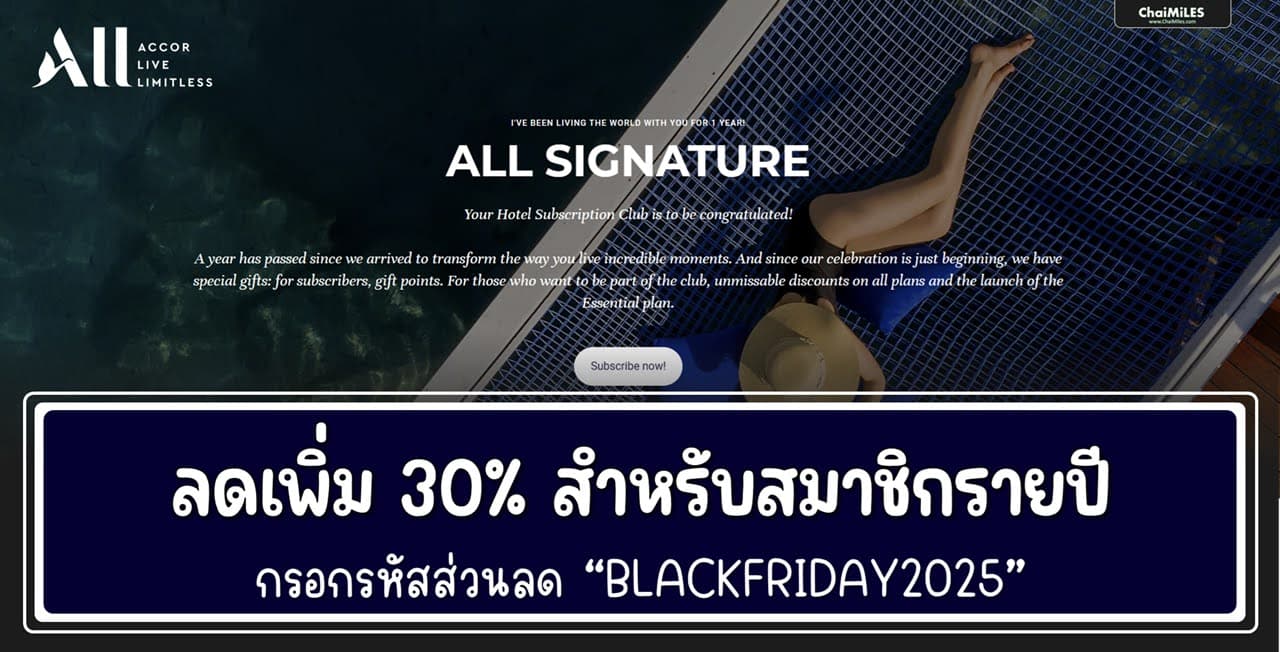 ALL Signature Black Friday ลดสูงสุด 30% สมัครระหว่าง 23 พฤศจิกายน - 3 ธันวาคม 2025