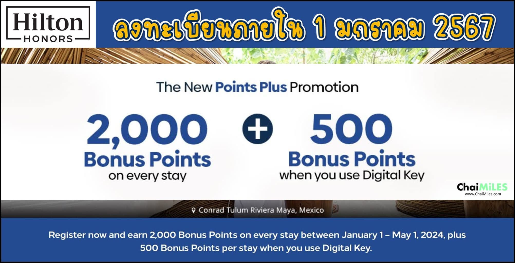 Hilton Honors รับโบนัส 2,500 คะแนน ต่อการเข้าพัก ลงทะเบียนภายใน 1 มกราคม 2567 (เข้าพัก 1 มกราคม - 1 พฤษภาคม 2567)