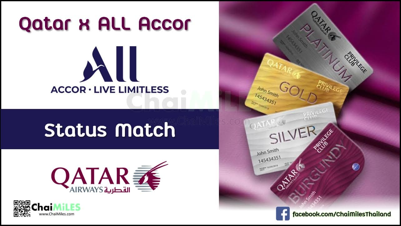 Status Match Qatar Privilege Club Avios Platinum ด้วยสถานะเครือโรงแรม ALL Accor Live Limitless