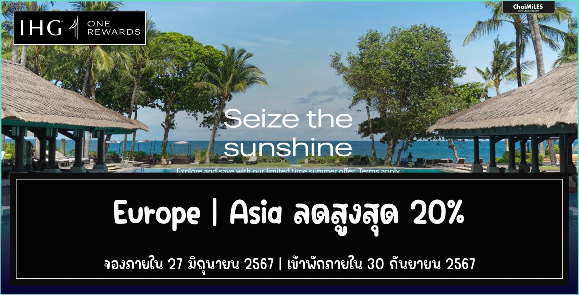 IHG ลดสูงสุด 20% ใน Europe | Asia | Pacific Island จองภายใน 27 มิถุนายน 2567 (เข้าพักภายใน 30 กันยายน 2567)