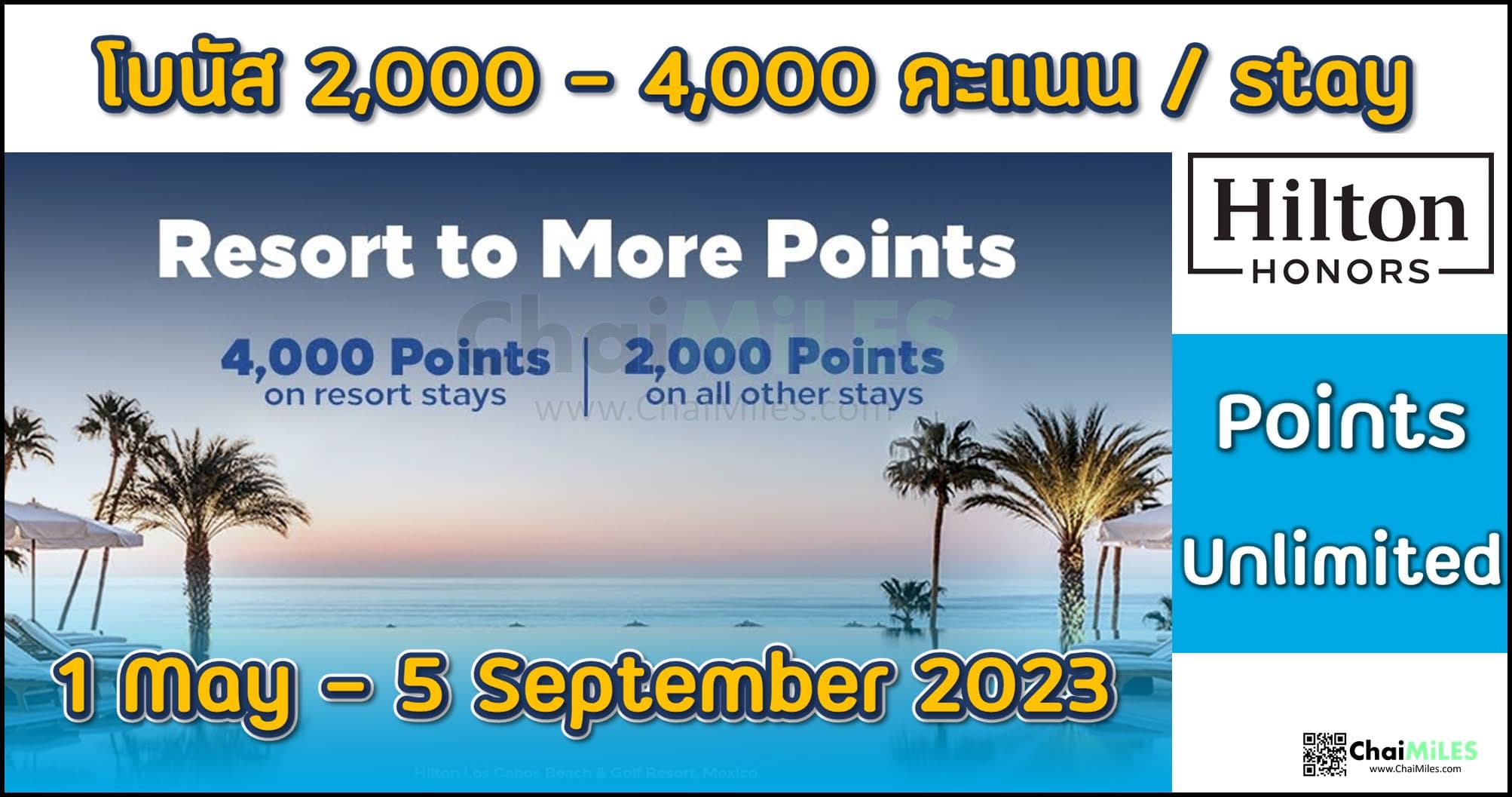 Hilton Honors โบนัส 2,000 - 4,000 คะแนน ต่อ Stay (เข้าพักระหว่าง 1 May - 5 September 2023) ต้องลงทะเบียน