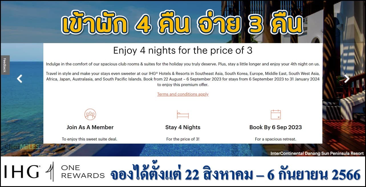 IHG เข้าพัก 4 คืน จ่าย 3 คืน ใน Southeast Asia, South Korea, Europe, Middle East, South West Asia, Africa, Japan, Australasia, และ South Pacific Islands