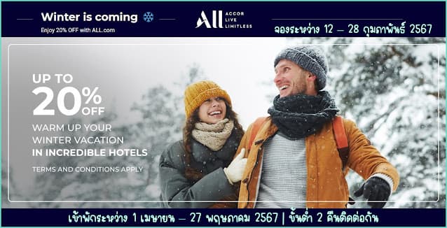ALL Accor ลดสูงสุด 20% + 10% (ALL Accor) สำหรับโรงแรมใน Europe จองภายใน 28 กุมภาพันธ์ 2567 (เข้าพัก 1 เมษายน - 27 พฤษภาคม 2567)