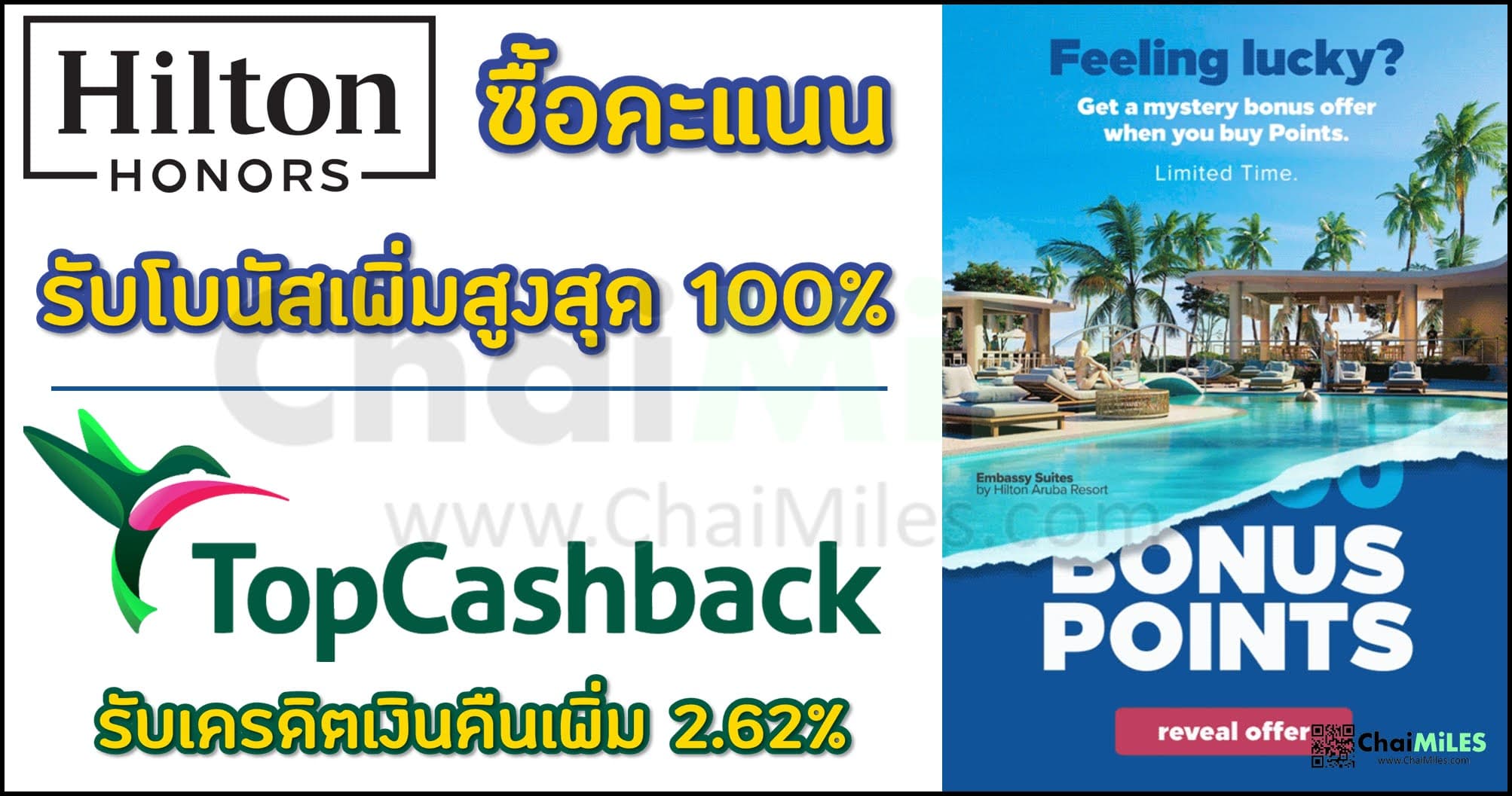 Hilton Honors ซื้อคะแนนรับโบนัสเพิ่มสูงสุด 100% (28 March - 9 May 2023)