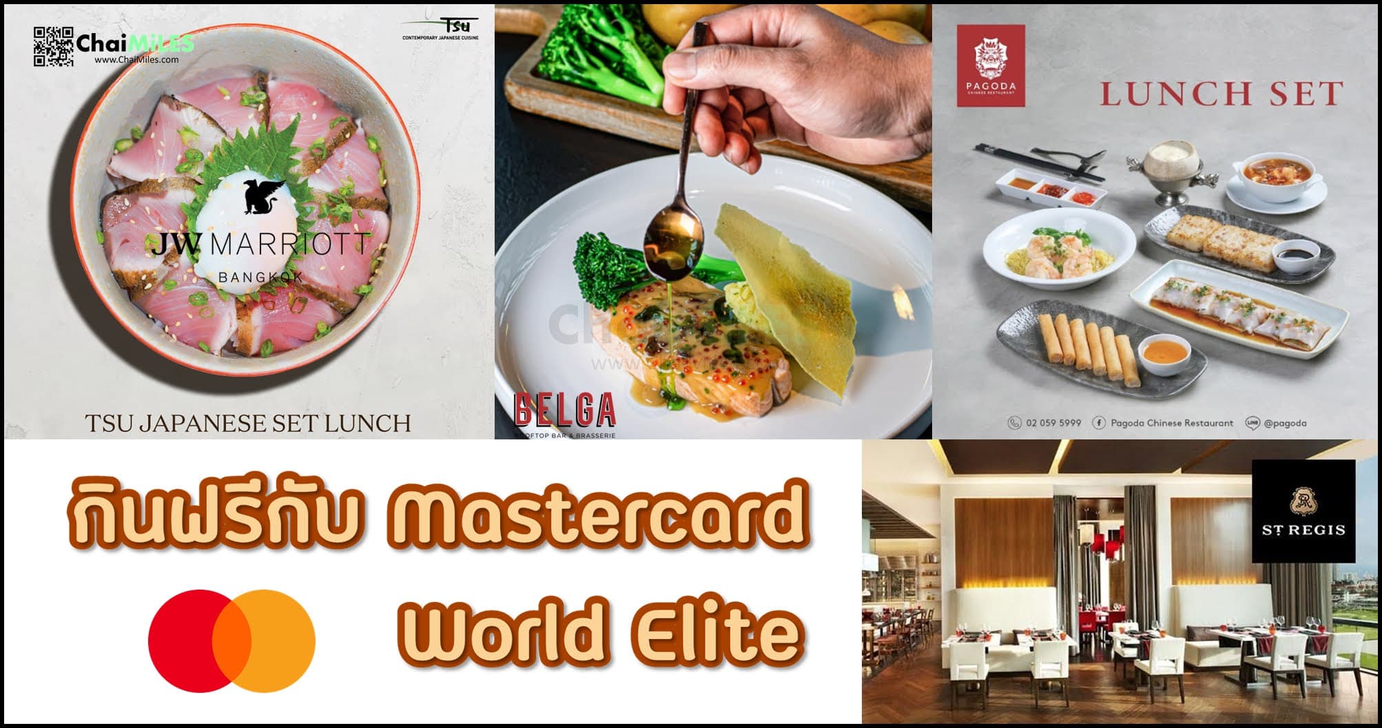 กินฟรี กับ Mastercard World Elite 2567 / 2024 จองยังไง มีที่ไหนบ้าง ยอดใช้จ่ายเท่าไหร่