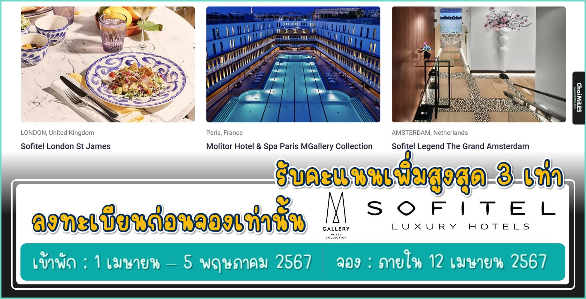 ALL Accor รับคะแนน 2-3 เท่า เมื่อเข้าพักที่ Sofitel และ MGallery ในยุโรป ระหว่าง 1 เมษายน - 5 พฤษภาคม 2567 (จองภายใน 12 เมษายน 2567)