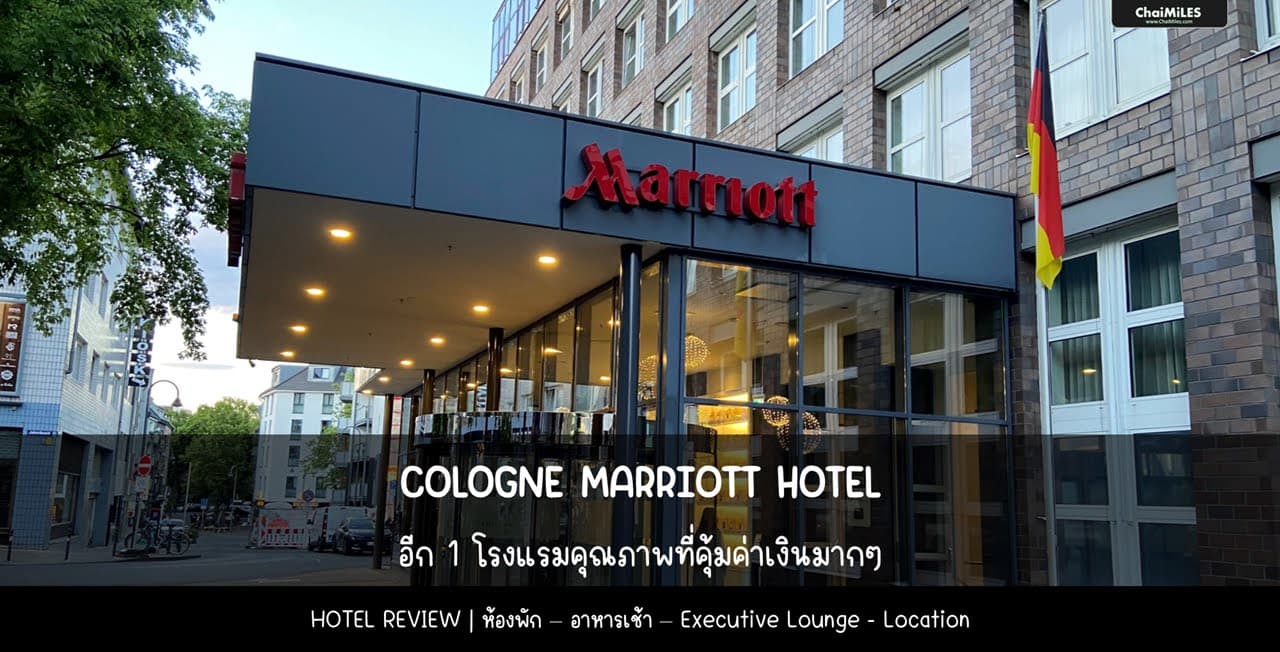 [Hotel Review] Cologne Marriott Hotel (Room | Breakfast | Executive Lounge)