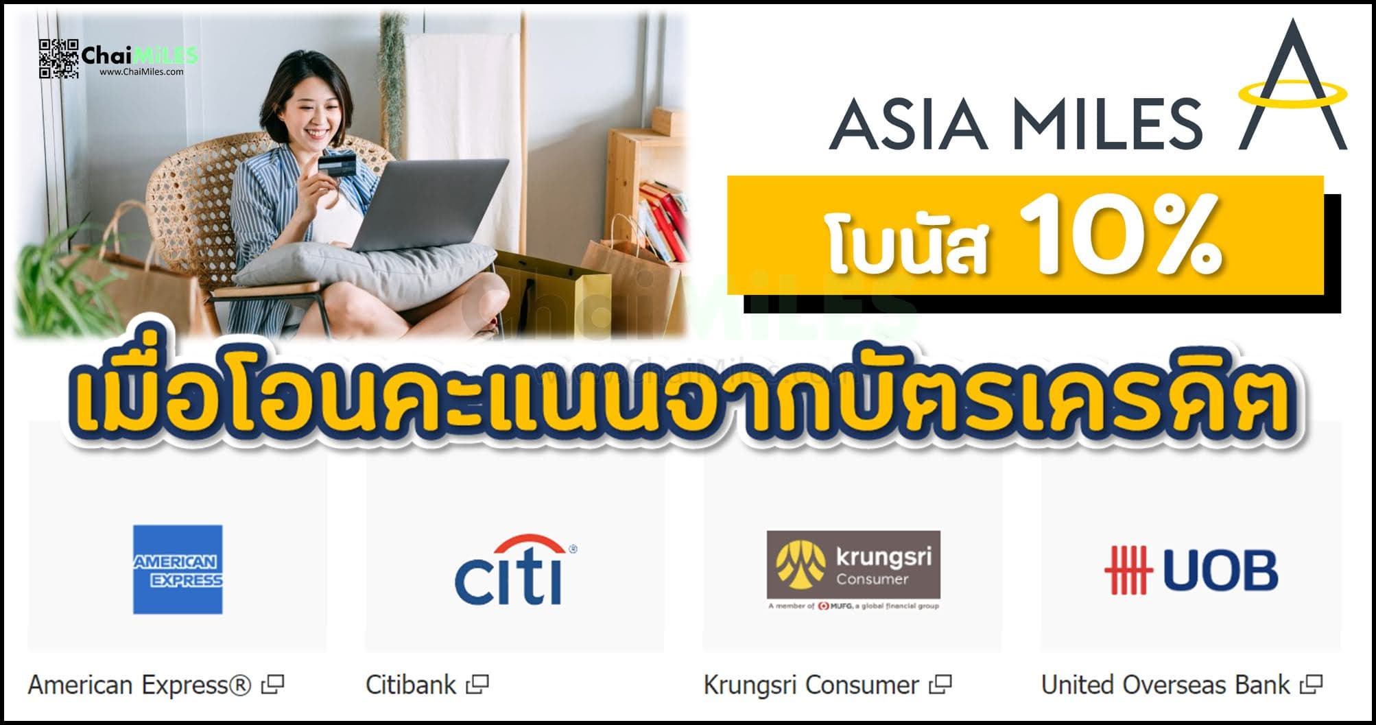 Asia Miles โอนคะแนนบัตรเครดิต รับโบนัสเพิ่ม 10% (25 พฤษภาคม - 30 มิถุนายน 2023)