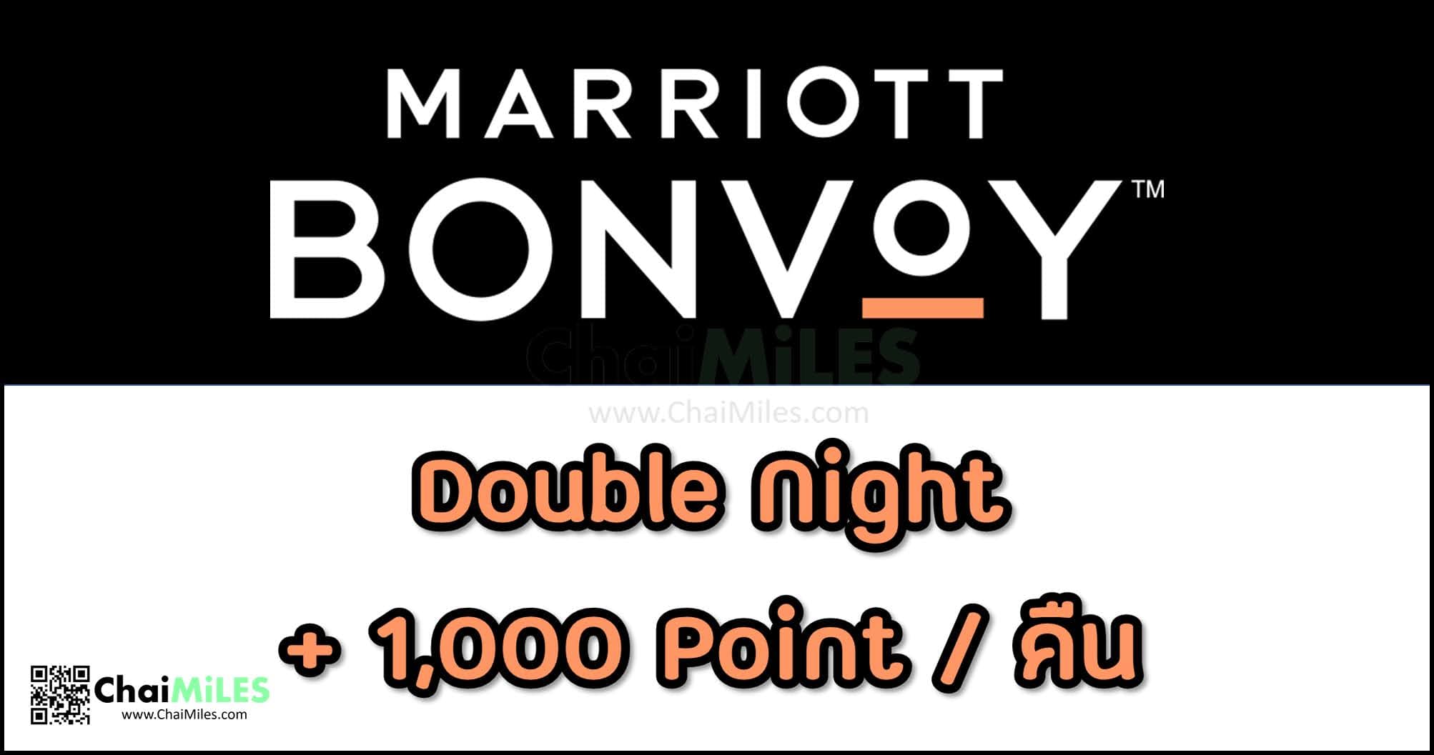 Marriott Bonvoy Double Night + 1,000 Point ต่อคืน เข้าพักระหว่าง 7 February - 23 April 2023