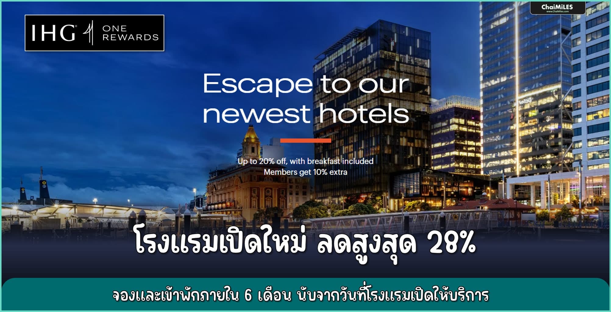 IHG ลดสูงสุด 28% สำหรับโรงแรมเปิดใหม่ใน Southeast Asia | Korea | Australia | New Zealand | South Pacific Islands