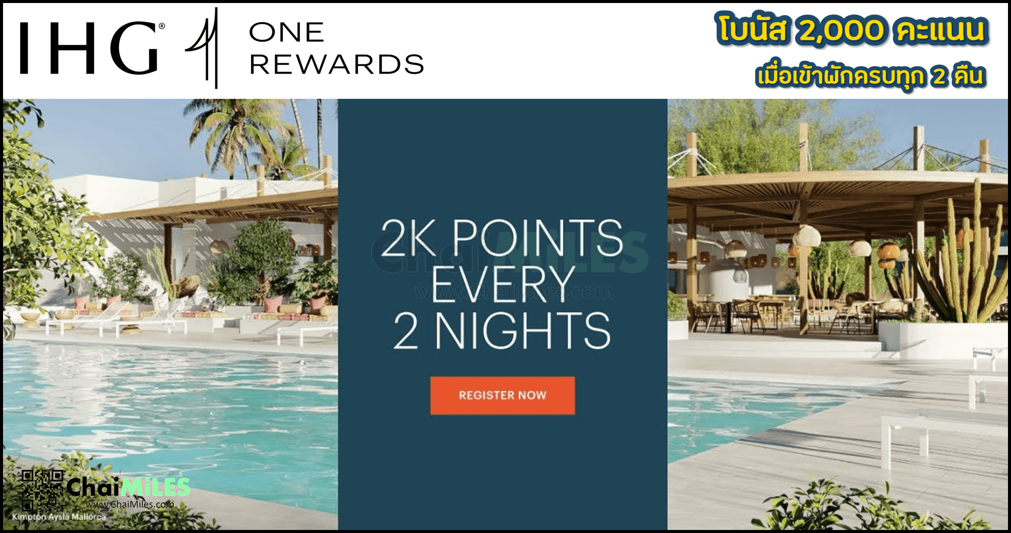 IHG One Rewards รับโบนัส 2,000 คะแนน เมื่อเข้าพักครบทุก 2 คืน (เข้าพัก 9 February - 14 April 2023)