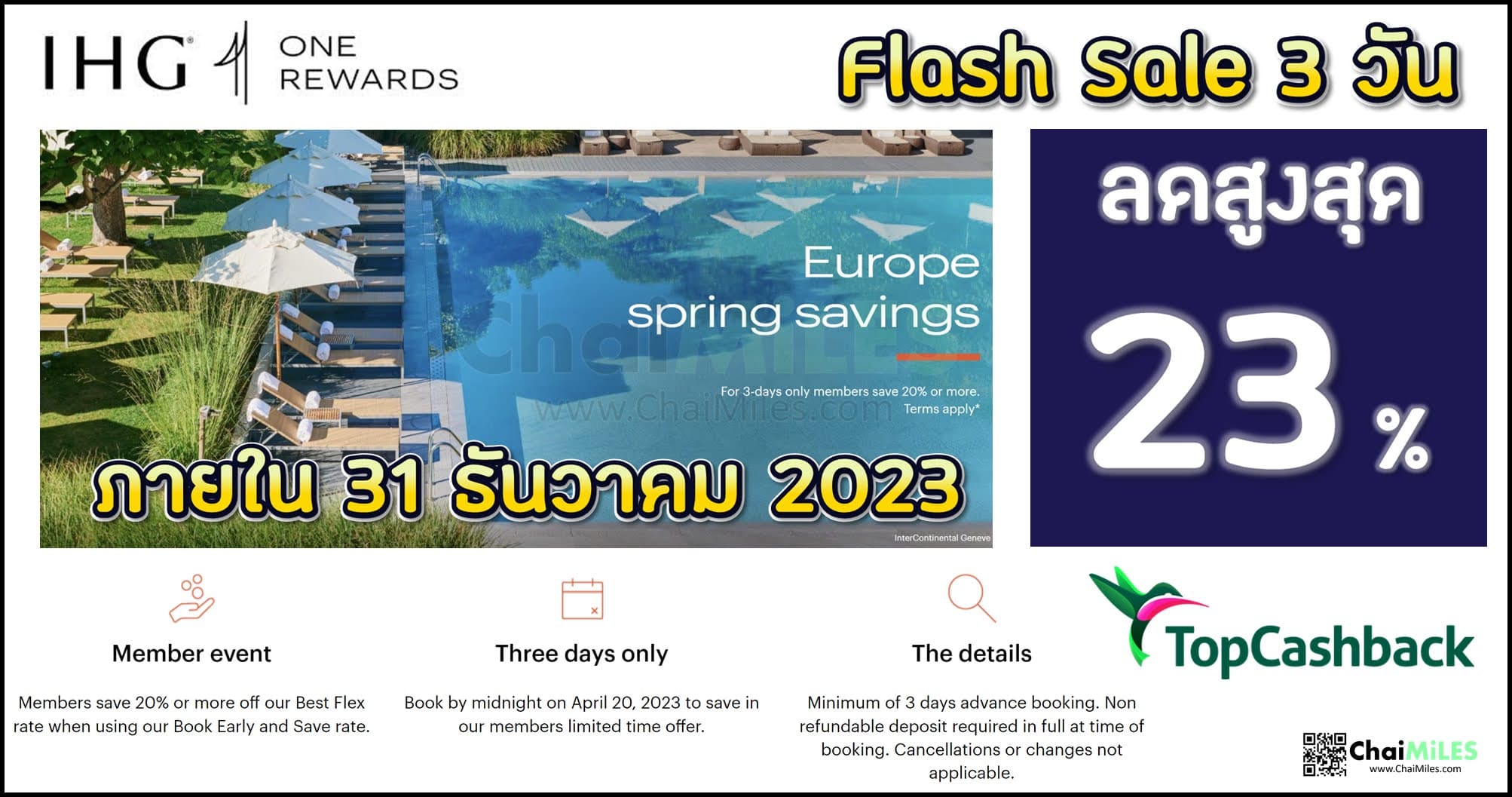 IHG Europe Flash Sale ส่วนลดสูงสุด 20% จองภายใน 21 เมษายน 2023 (เข้าพักภายใน 31 ธันวาคม 2023)