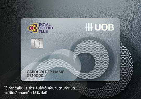 สมัครวันนี้ รับ 7,500 คะแนน + ไมล์ ROP 5,000 ไมล์