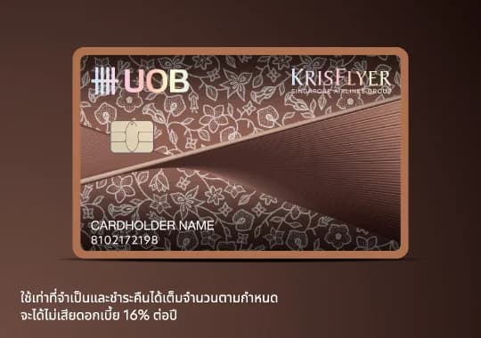 สมัครวันนี้ รับ 5,000 คริสฟลายเออร์ไมล์ + โค้ดส่วนลด GrabFood 500 บาท