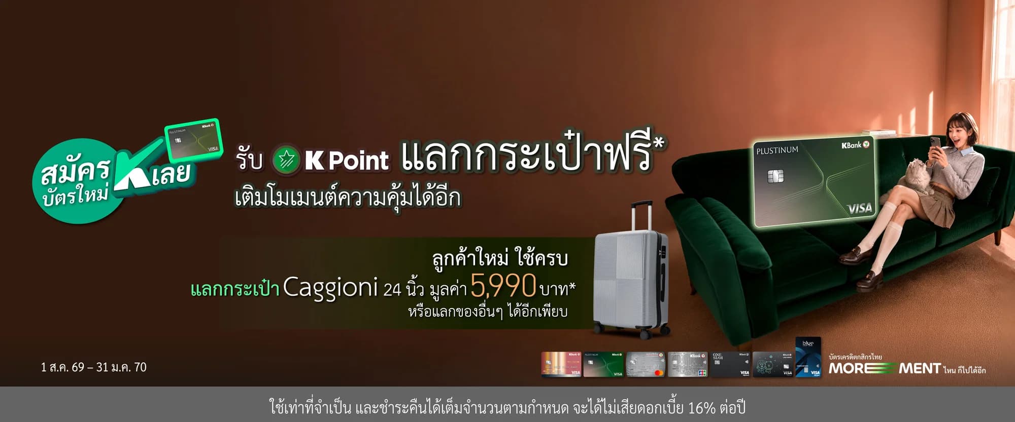 สมัครบัตรเครดิตกสิกรไทยใบแรก รับ K Point รวมสูงสุด 50,000 คะแนน