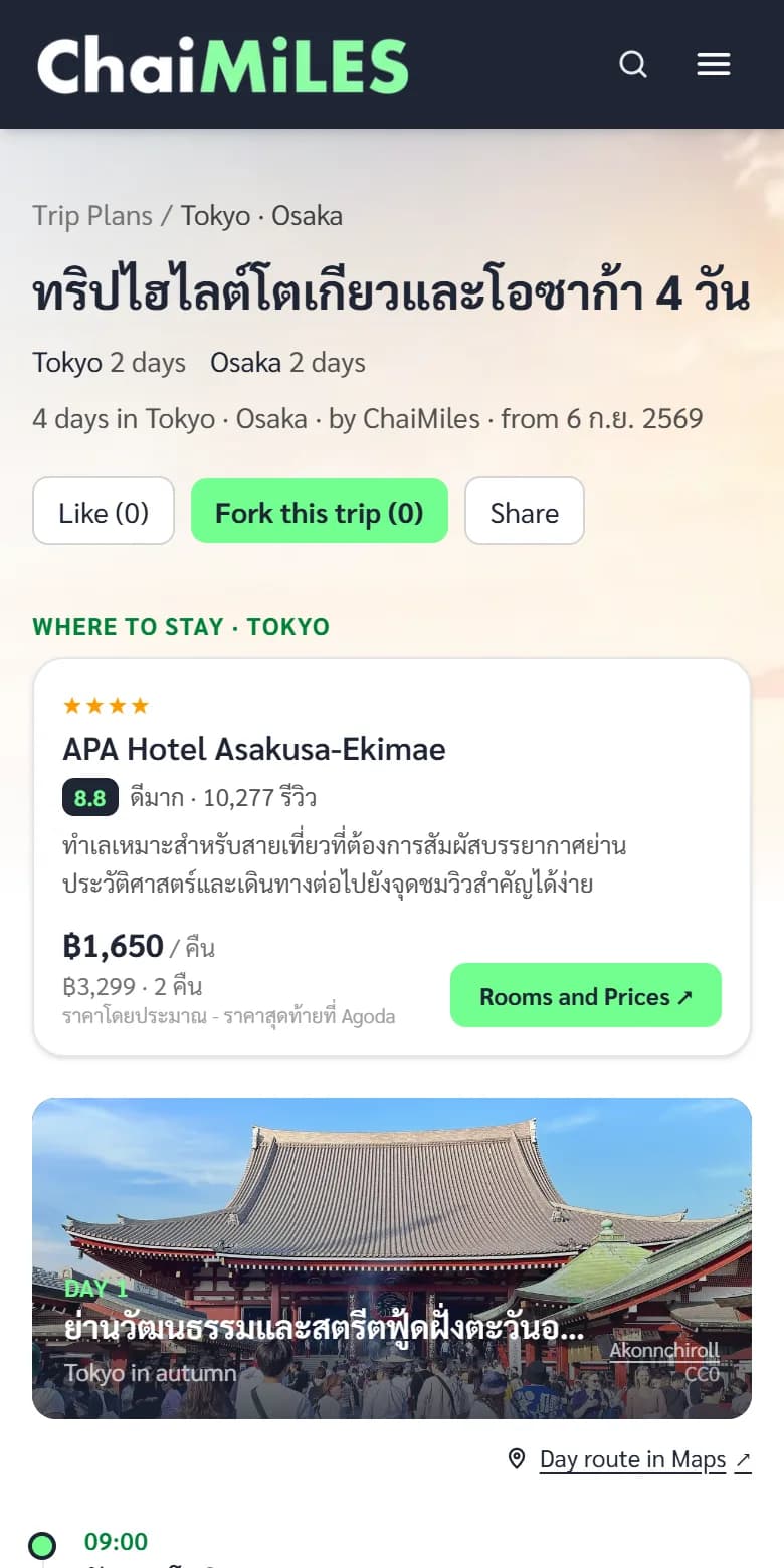 A public trip page with like, fork and share
