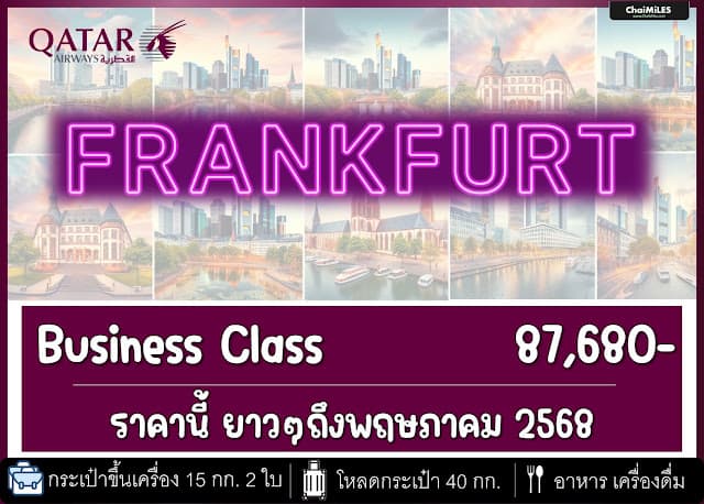 Qatar Business Class Bangkok - Frankfurt 87,680 THB