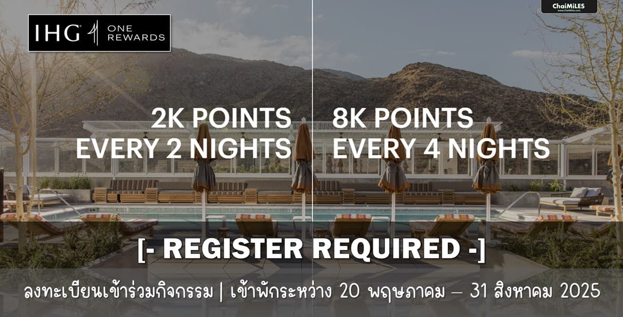 IHG รับโบนัสสูงสุด 8,000 คะแนน เมื่อเข้าพักครบ 4 คืน ระหว่าง 20 พฤษภาคม - 31 สิงหาคม 2025