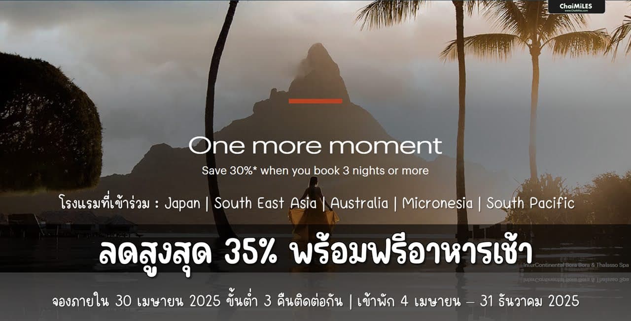 IHG ลดสูงสุด 35% ใน Japan | South East Asia | Australia | South Pacific จองภายใน 30 เมษายน 2025 (เข้าพักภายใน 31 ธันวาคม 2025)