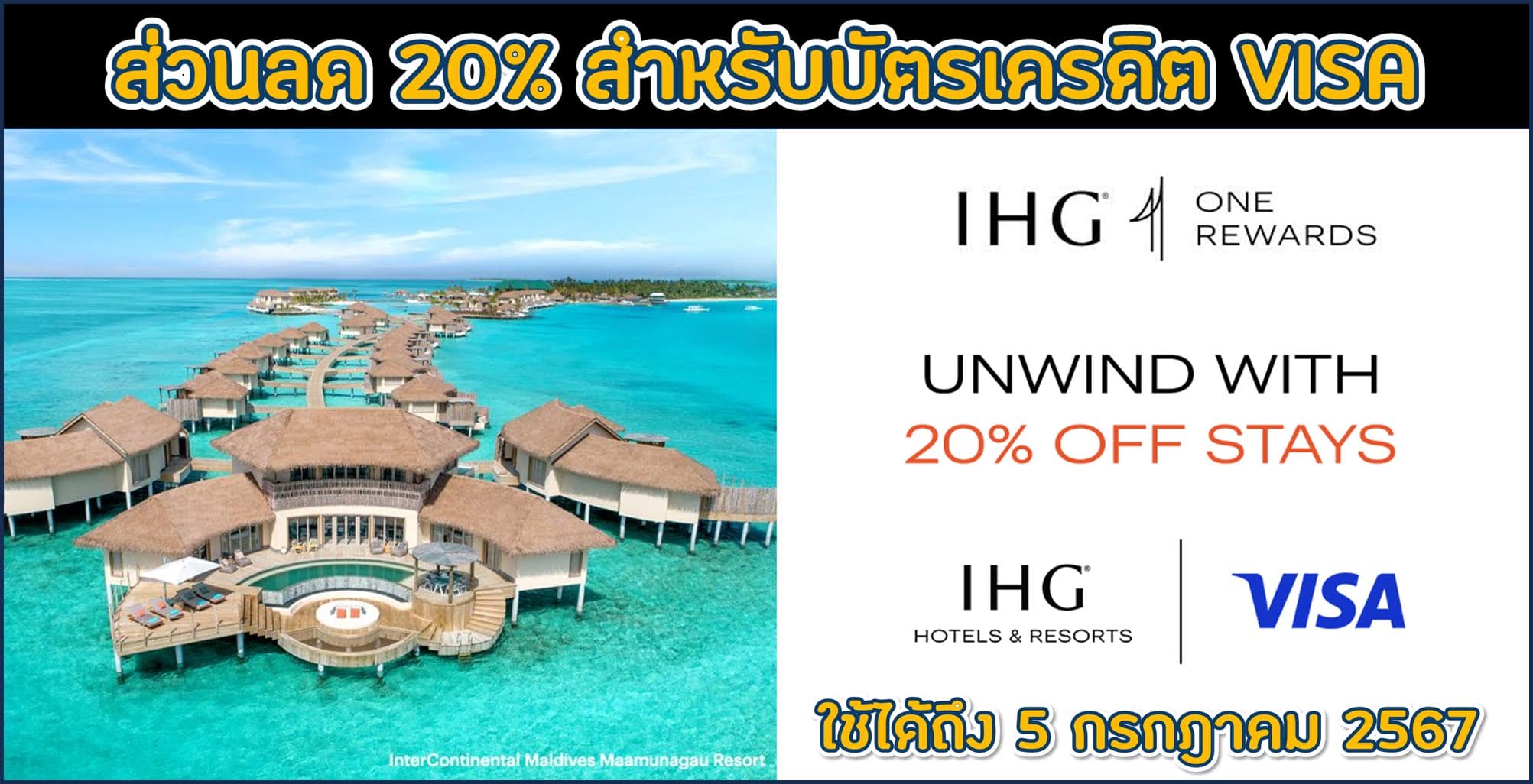 IHG ส่วนลดสูงสุด 20% สำหรับ Asia Pacific เมื่อชำระด้วยบัตรเครดิต Visa (จองและเข้าพักภายใน 5 กรกฎาคม 2024)