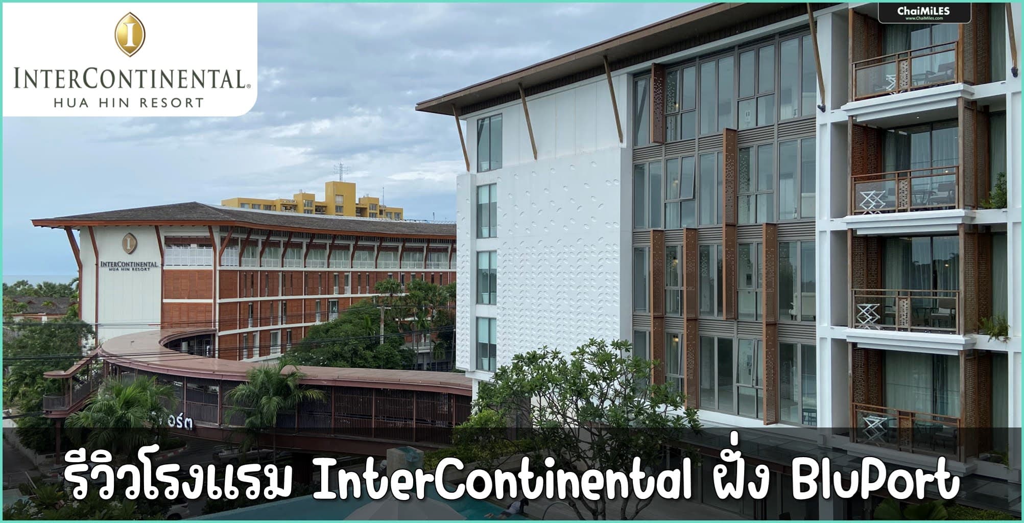 รีวิว InterContinental Hua Hin - BluPort ห้อง King Premium Studio