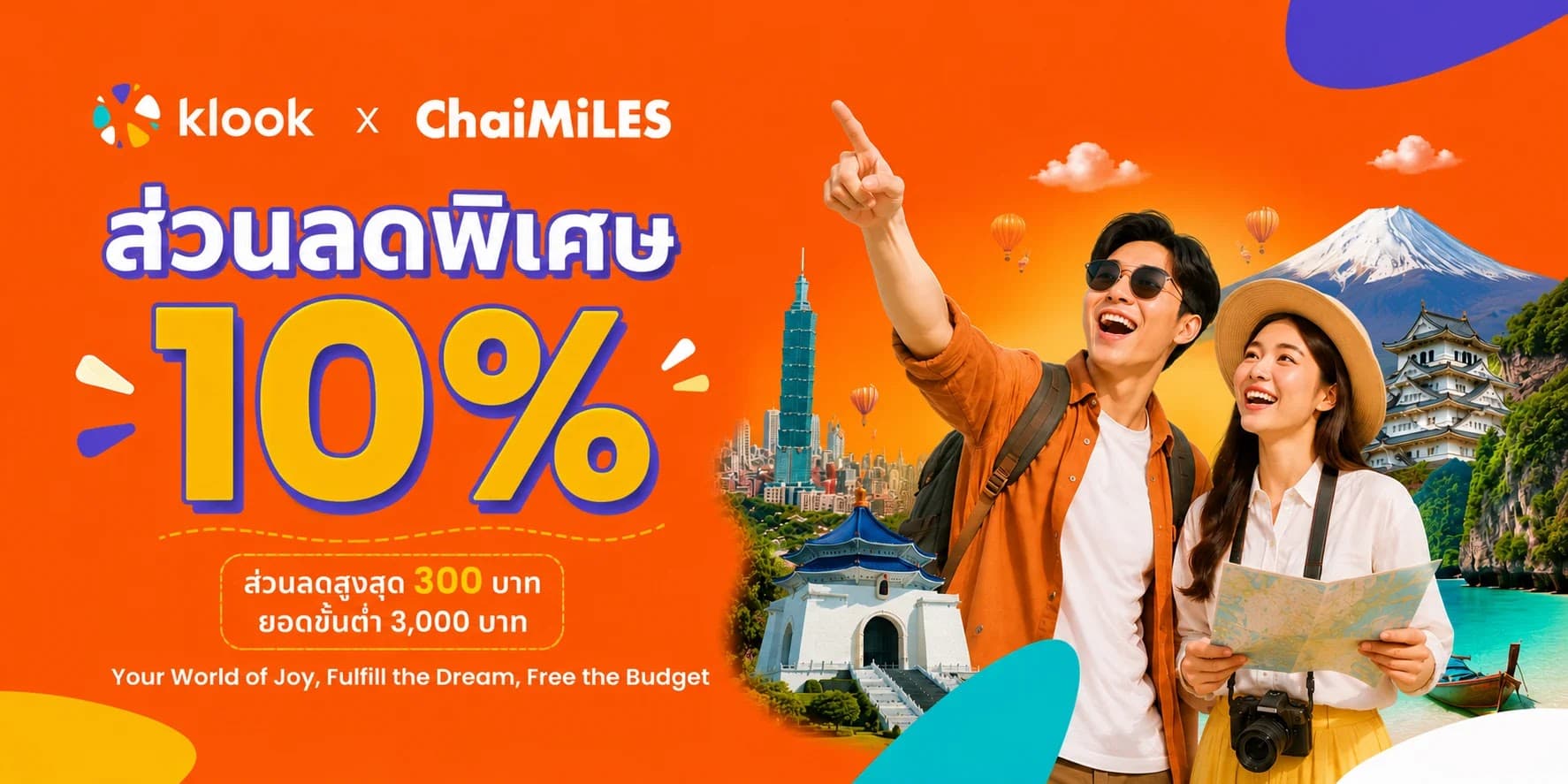 ChaiMiles x Klook รับส่วนลด 10% เมื่อมียอดใช้จ่าย 3,000 บาท จองภายใน 30 มิถุนายน 2026
