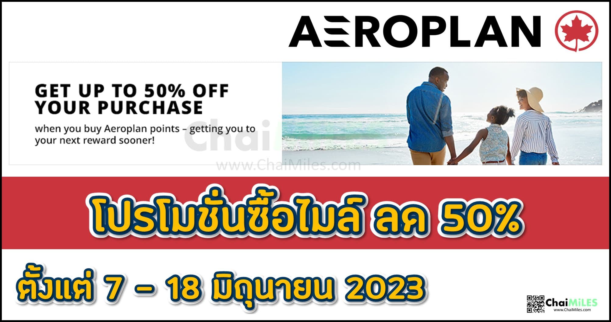 AeroPlan ซื้อไมล์ รับส่วนลด 50% (7 - 18 June 2023)