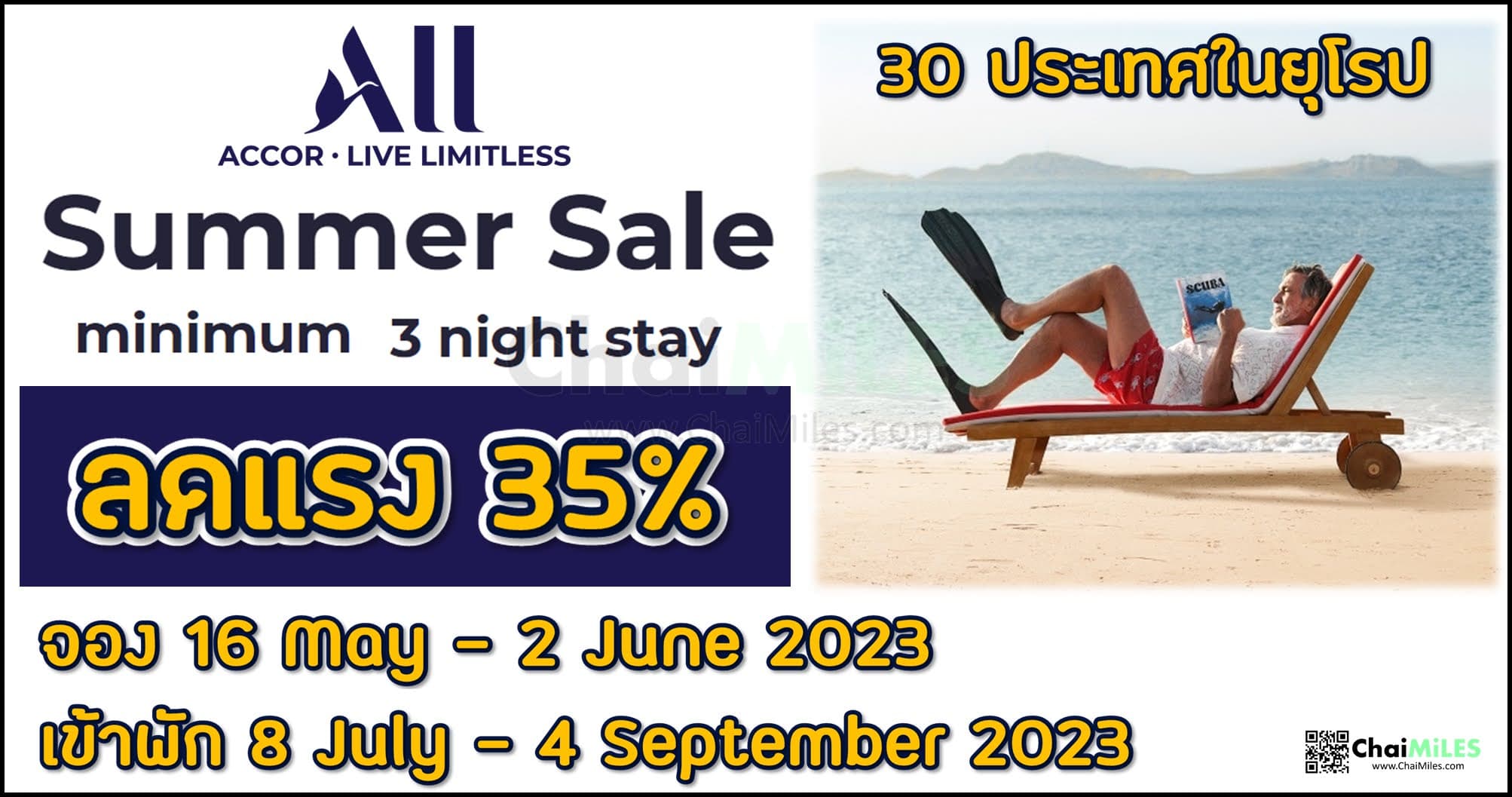 โรงแรมเครือ Accor ลดสูงสุด 35% ในยุโรป จองภายใน 2 June 2023 (เข้าพัก 8 July - 3 September 2023)
